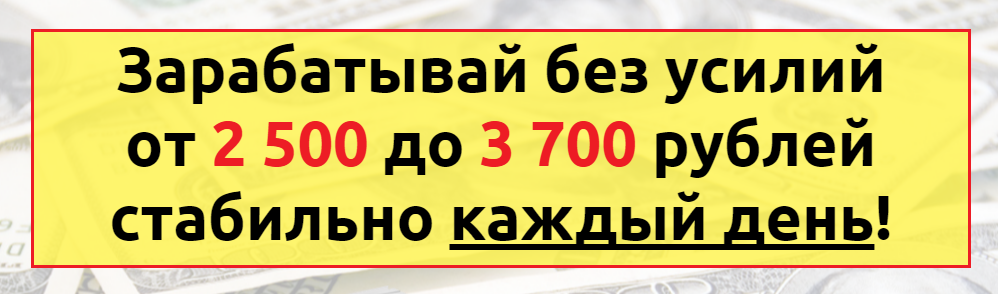 Новичок PLUS . Зарабатывай без усилий от 2 500 до _0.png